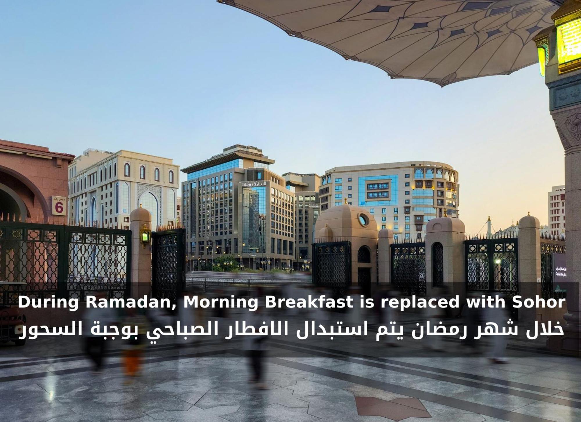 فندق Rotana Al Manakha Madinah المدينة المنورة المظهر الخارجي الصورة
